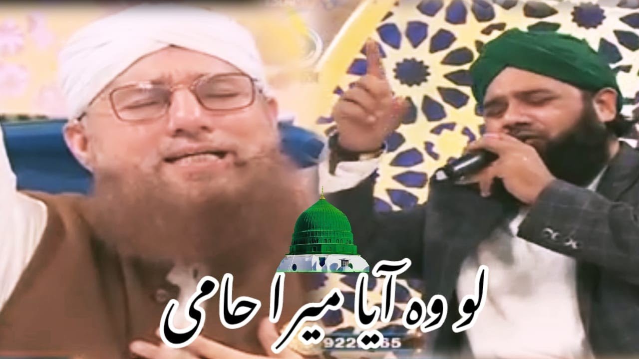 Lo woh Aya Mera Hami || Emotional Kalam by Mehmood Attari