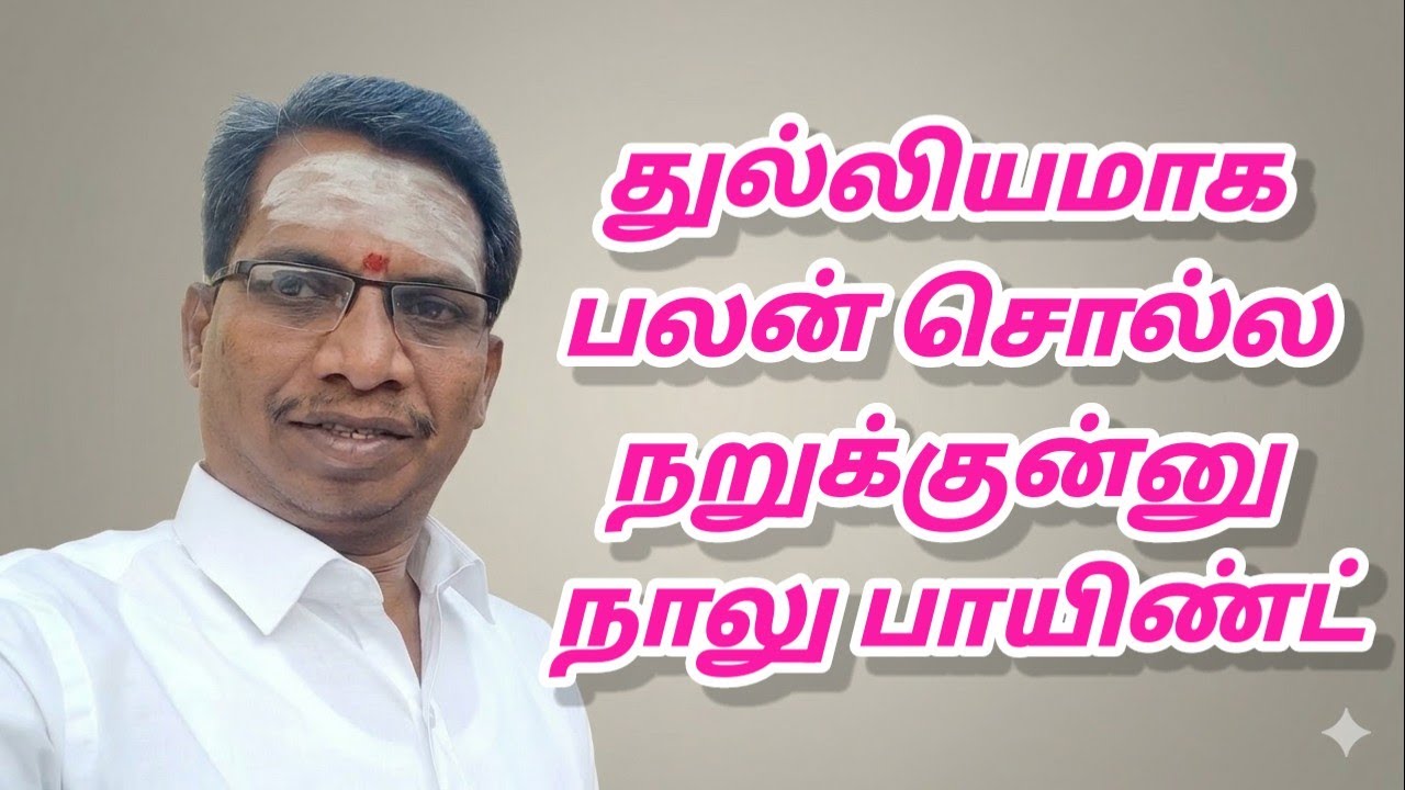 நறுக்-னு பலன்|4 பாயின்ட்#தசா புத்தி||கோச்சாரம்||கொடுப்பினை||ராகு கேது|Astro Vadalur Durai#9865550210