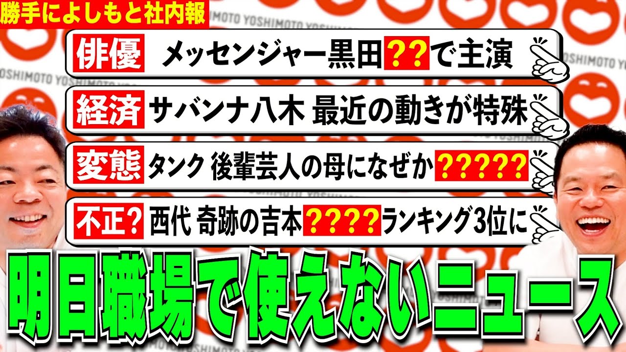 【吉本社内報】社外に出るほどでもないニュースを外に放出してみた【ダイアンYOU&TUBE】