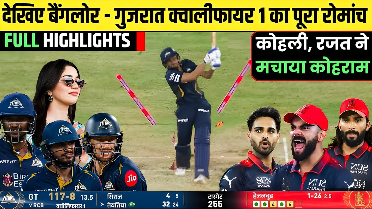 RCB Vs GT IPL 2026 Qualifier 1 Full Highlights | GT Vs RCB Qualifier 1 Full Highlights 