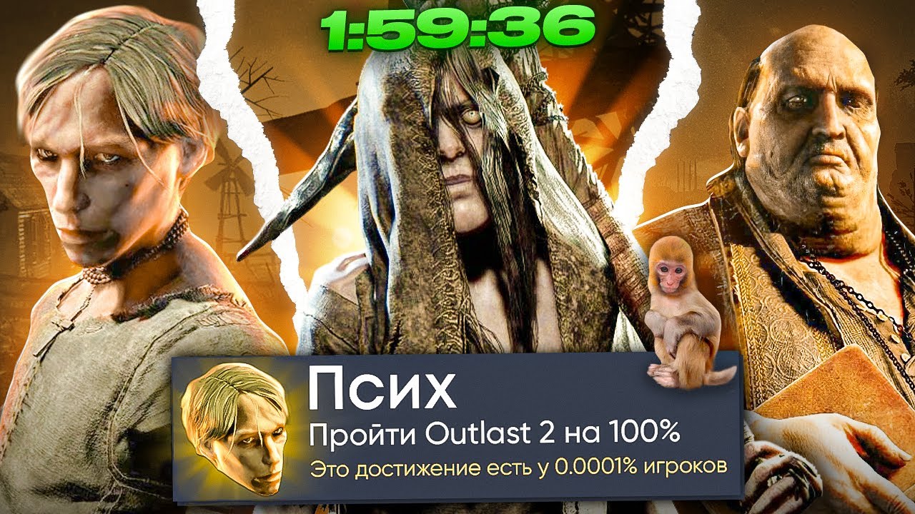 Я ВЕРНУЛ ДЕНЬГИ ЗА OUTLAST 2 НА 100% ДОСТИЖЕНИЙ