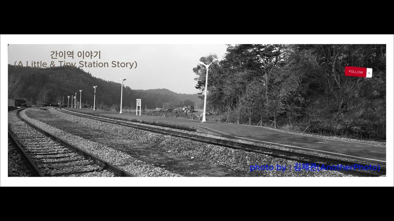 NO  15 경전선 남평역 파노라마 흑백사진
