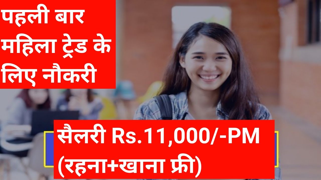 on campus placement 2023 | ITI jobs 2023 | in the promised 2023 | at the rojgar Mela