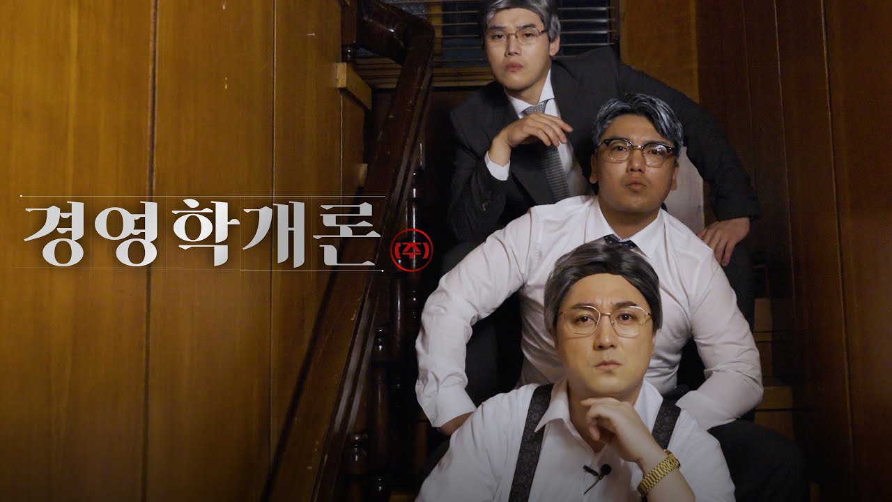 경영학개론ㅣ별장 총회의