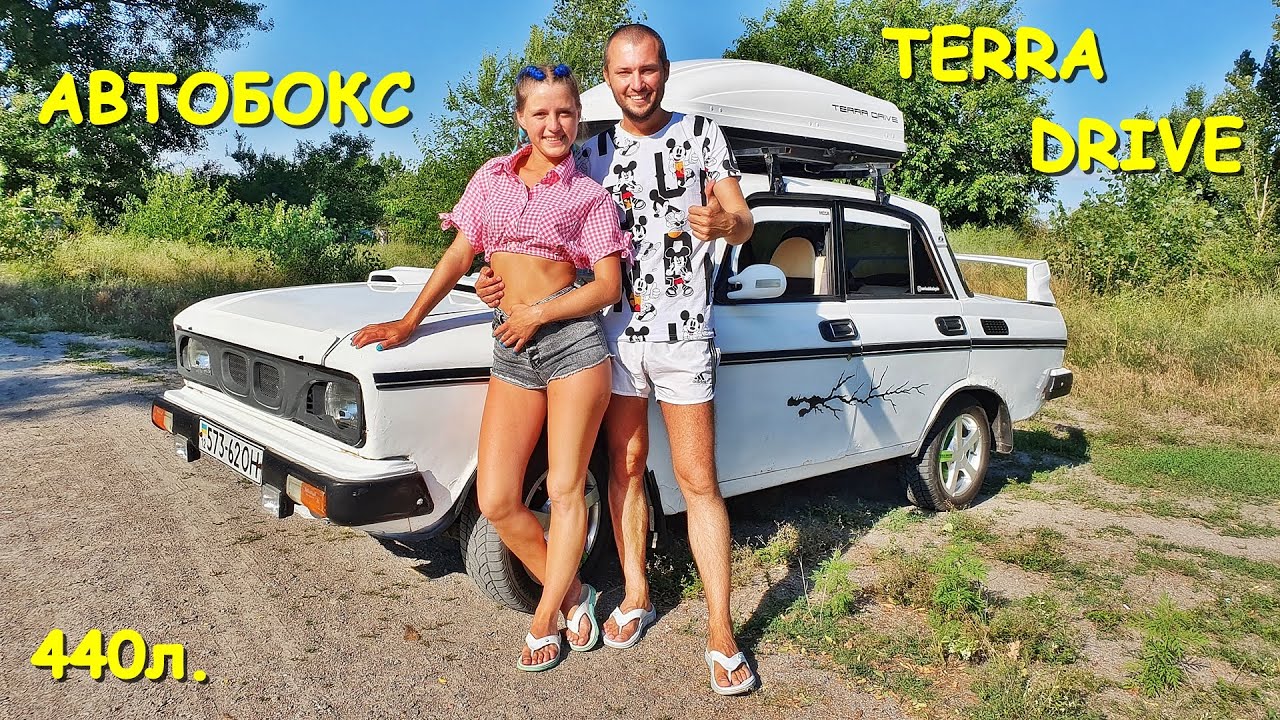 КУПИЛИ АВТОБОКС TERRA DRIVE НА 440 ЛИТРОВ