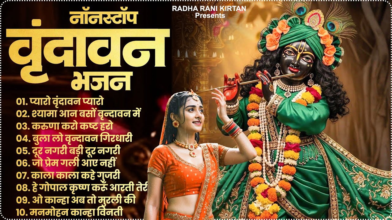 Pyaro Vrindavan Song: Superhit Radha Rani Bhajan | New Radha Krishna Song | Radha Ashtmi Bhajan 2025