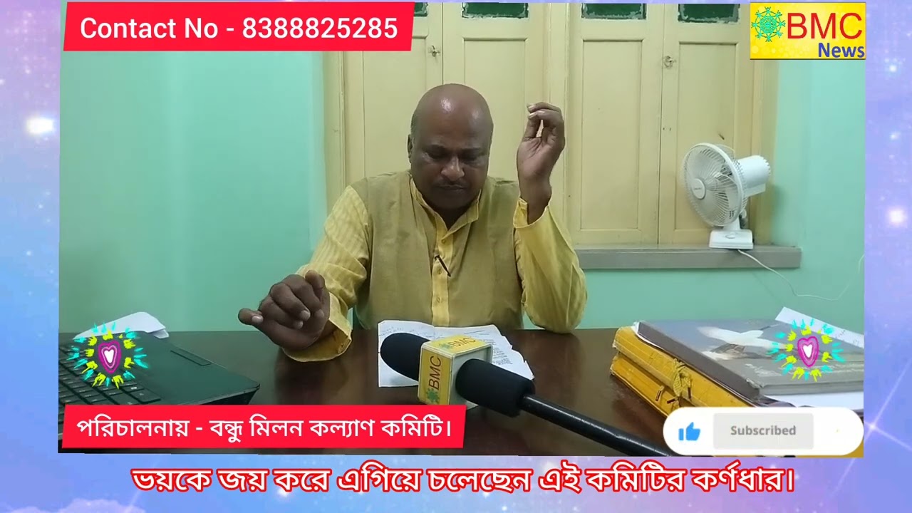 ভয়কে জয় করে এগিয়ে চলেছেন এই কমিটির কর্ণধার।