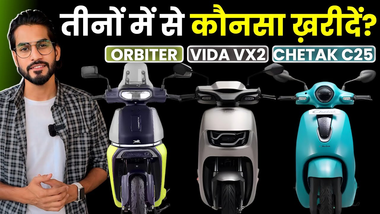 VIDA VX2 vs BAJAJ CHETAK C25 vs TVS ORBITER⚡️DETAILED COMPARISON | तीनों में से कौनसा खरीदें ?