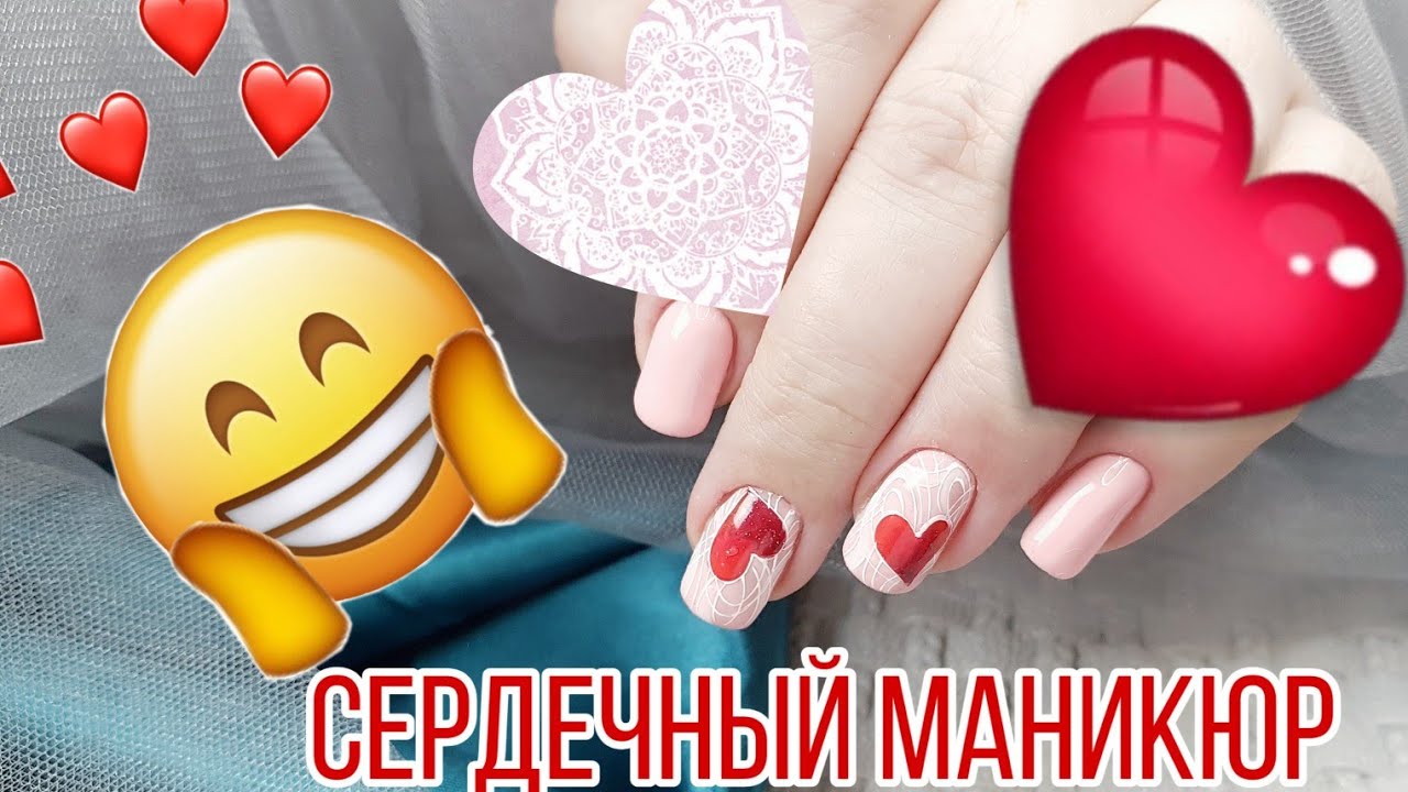 Ногти трамплины/Сердечный маникюр ко дню святого Валентина/Простой и быстрый маникюр с сердечками