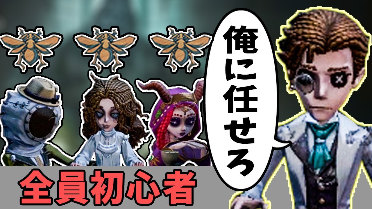 もう小説家が全部操作すればいいじゃん【第五人格】