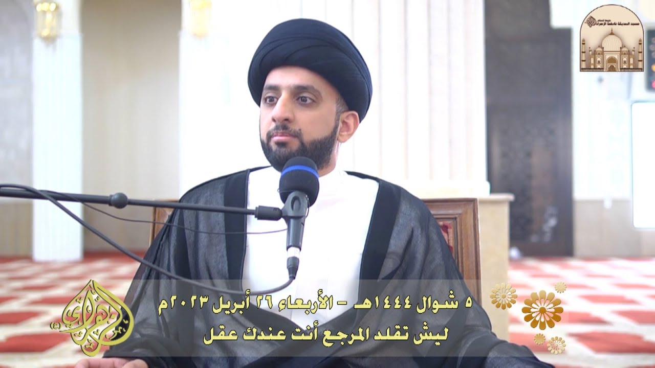 ليش تقلد المرجع أنت عندك عقل - سماحة السيد موسى العلي
