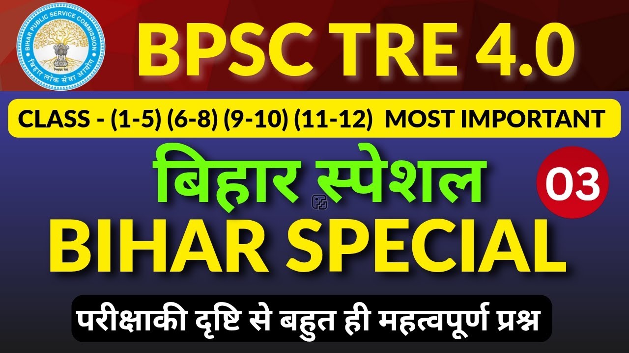 Bpsc tre 4 bihar gk marathon | Bihar special gk gs class #bpsctre4 #bpsctre4gkgs #bpsc 