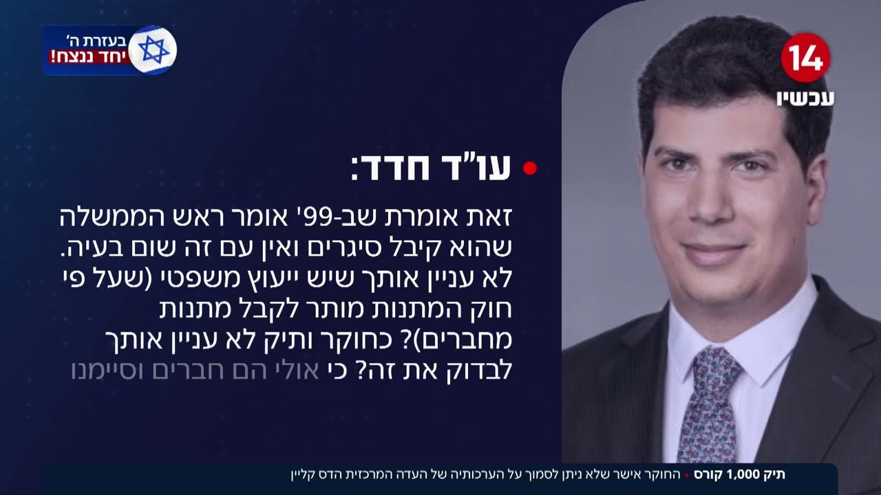 תיק 1000 קורס: החוקר אישר שלא ניתן לסמוך על הערכותיה של קלין