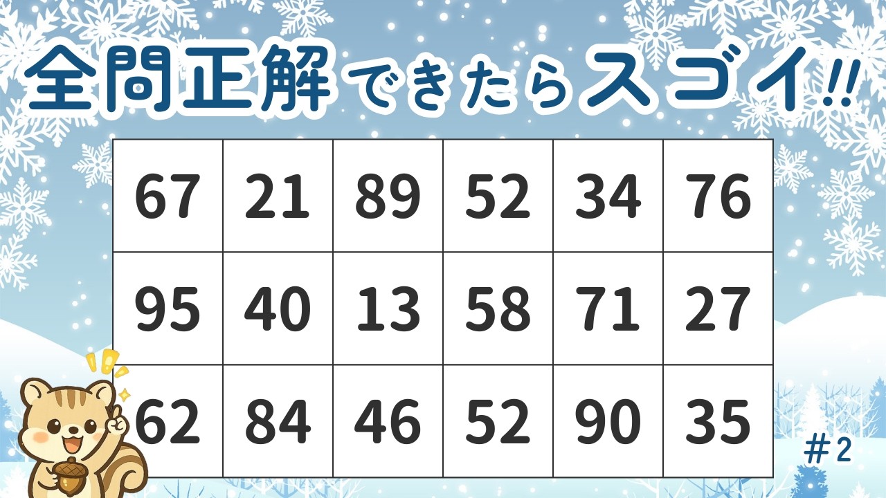【高齢者向け】２つある数字はどれ？脳トレクイズで楽しく脳を元気に♪　#2