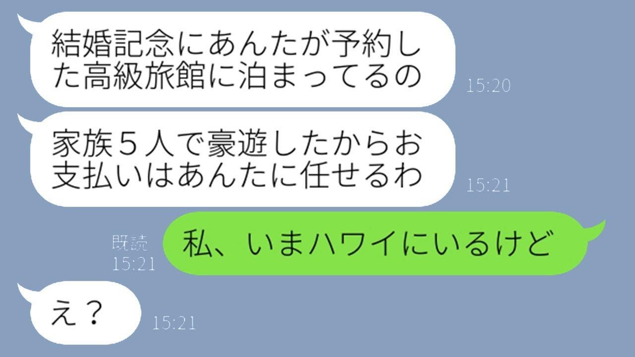 結婚記念日を祝うために予約した高級旅館で、家族5人と共に楽しんだママ友が「支払いはあなたに任せるわw」と言った結果、奢られると思い込んでいた彼女に衝撃の真実を伝えた。