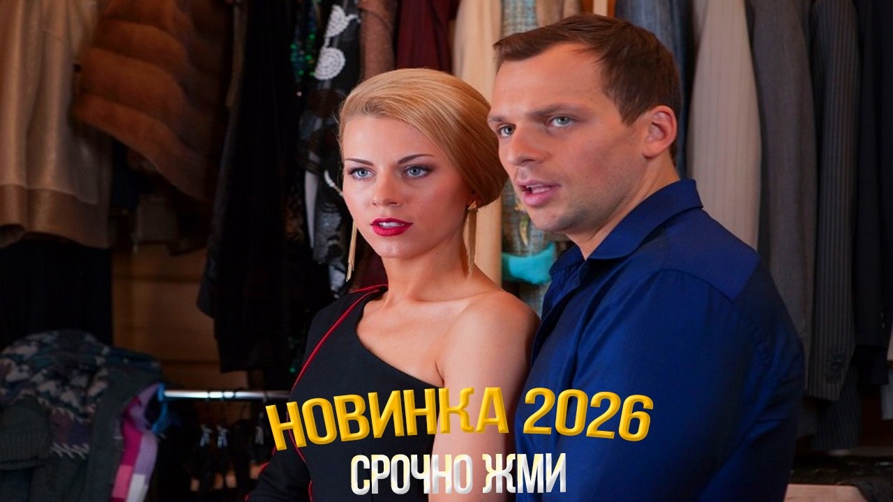 2 ЧАСТЬ КРУТОГО ФИЛЬМА НАДО ГЛЯНУТЬ! ВЕСНОЙ РАСЦВЕТАЕТ ЛЮБОВЬ Мелодрамы, фильмы новинки