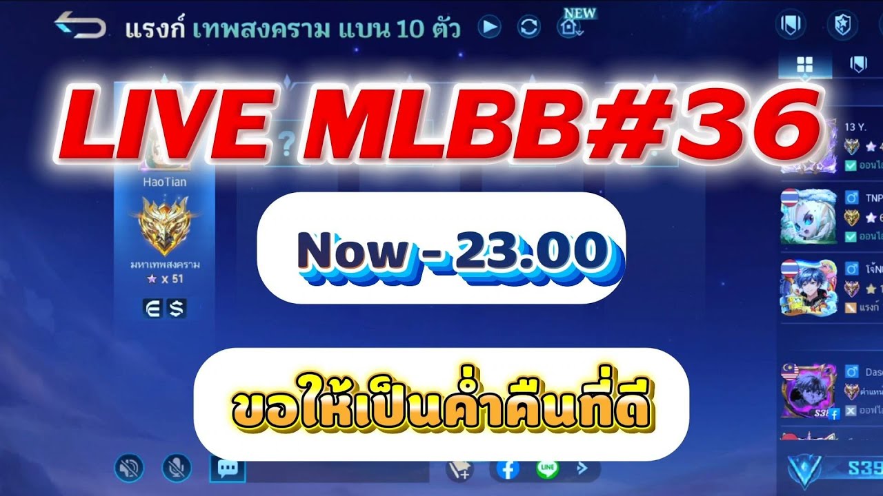 LIVE MLBB #36 เดินหน้าหนึ่งก้าวถอยหลังลงคลอง