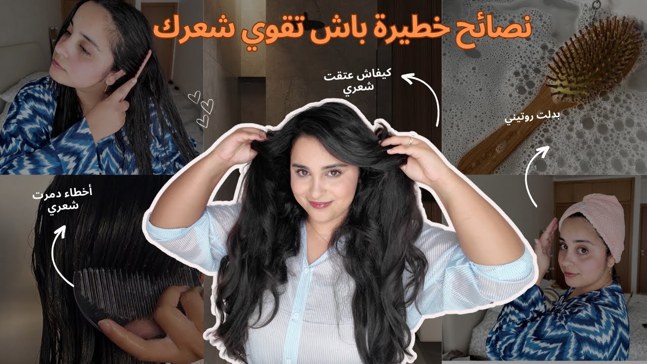 أخطاء دمرولي شعري ❌  كيفاش عتقت شعري  و أسرار كثافة الشعر✨