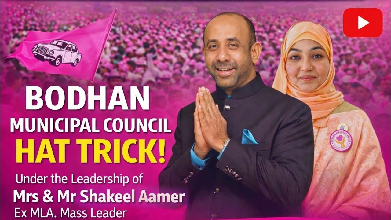 Bodhan : BRS party is heading for HAT TRICK in this Minicipal Elections says Mr SHAKEEL AMER Ex MLA.