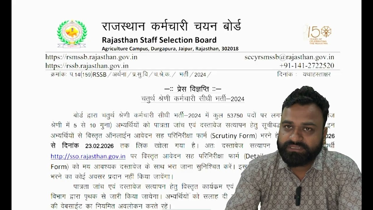 Grade 4th Scrutiny Form 2026 | RSSB 4th Grade Scrutiny Process | Documents Verification Full Guide