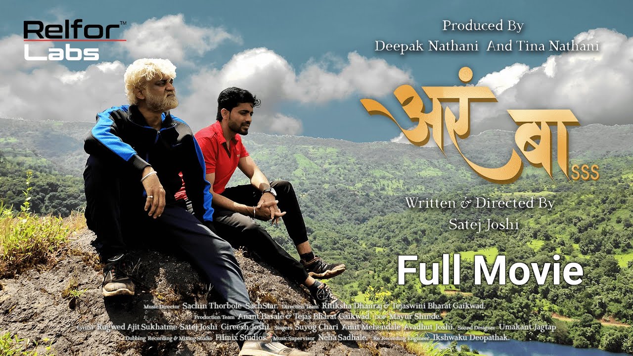 अरं बा sss | Aar Baa (Full Movie) | Award-Winning Marathi Family Drama