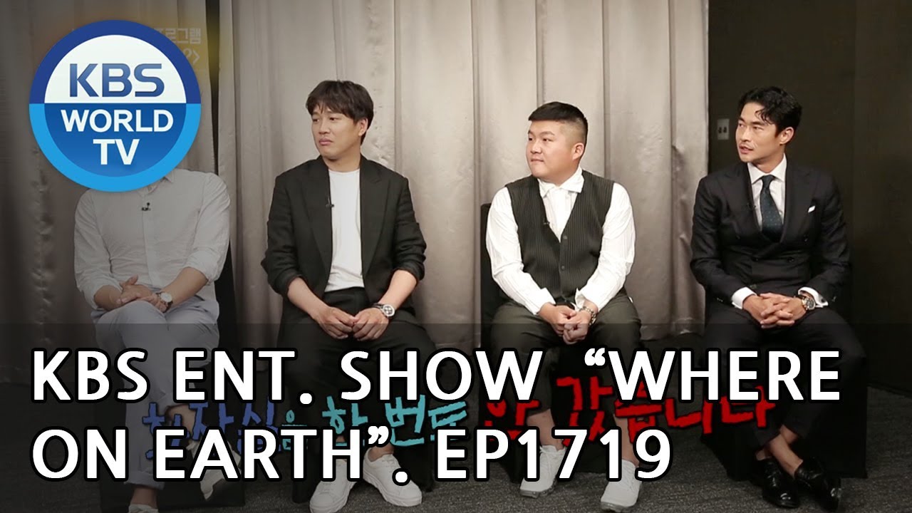 New KBS Entertainment Show “Where On Earth?”[Entertainment Weekly/2018.06.04]