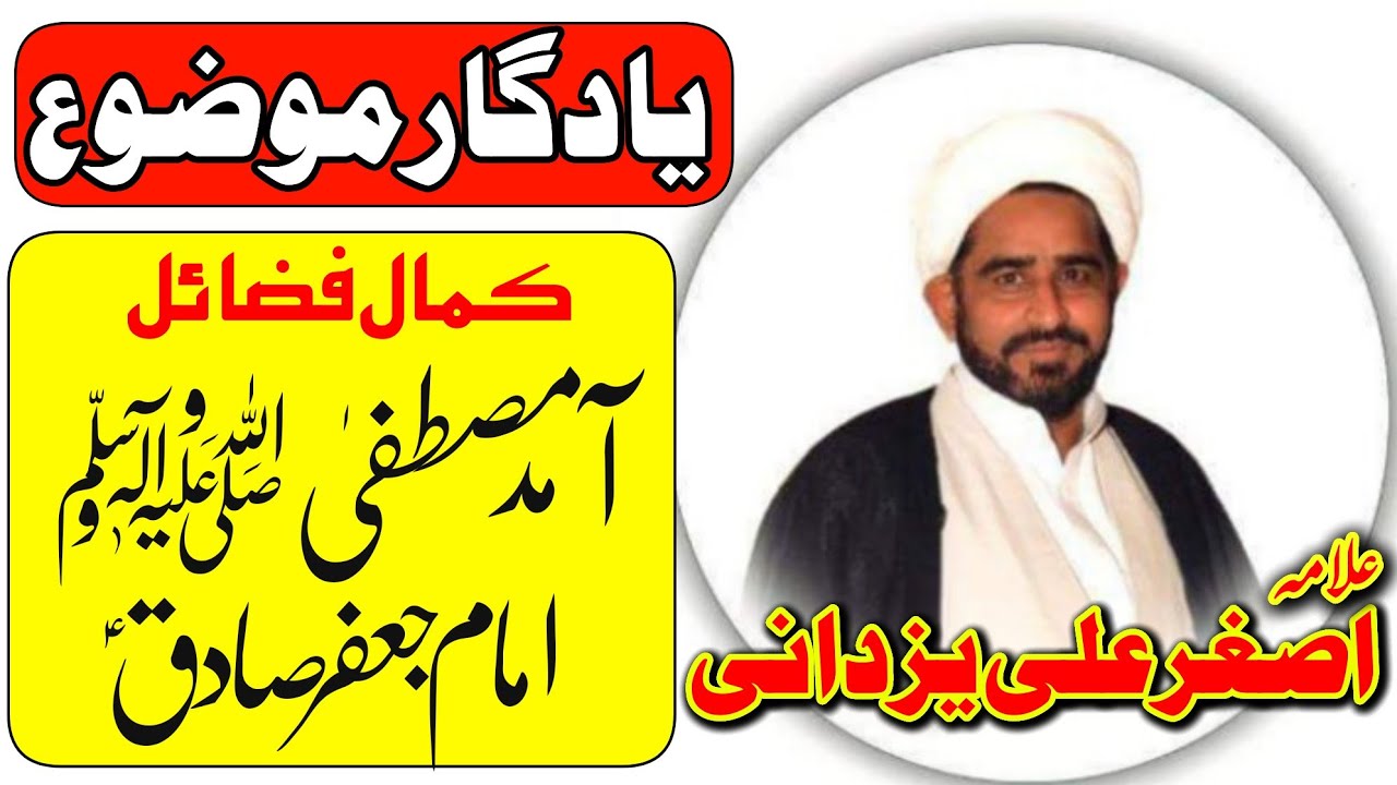 Allama Ali Asghar Yazdani GUJRAT | Topic Millad Hazrat Mohammad O Hazrat Imam Jahfar Sadiq | Azadari