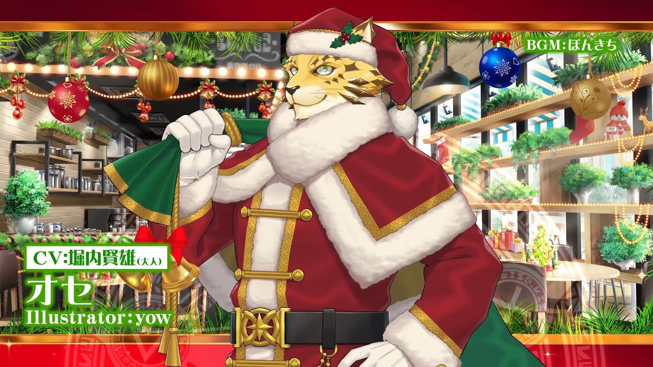 東京放課後サモナーズ　期間限定イベント「クリスマス・ショーダウン～聖夜、頂戴します～」予告動画『キケンな香りの用心棒／オセ（大人）編』