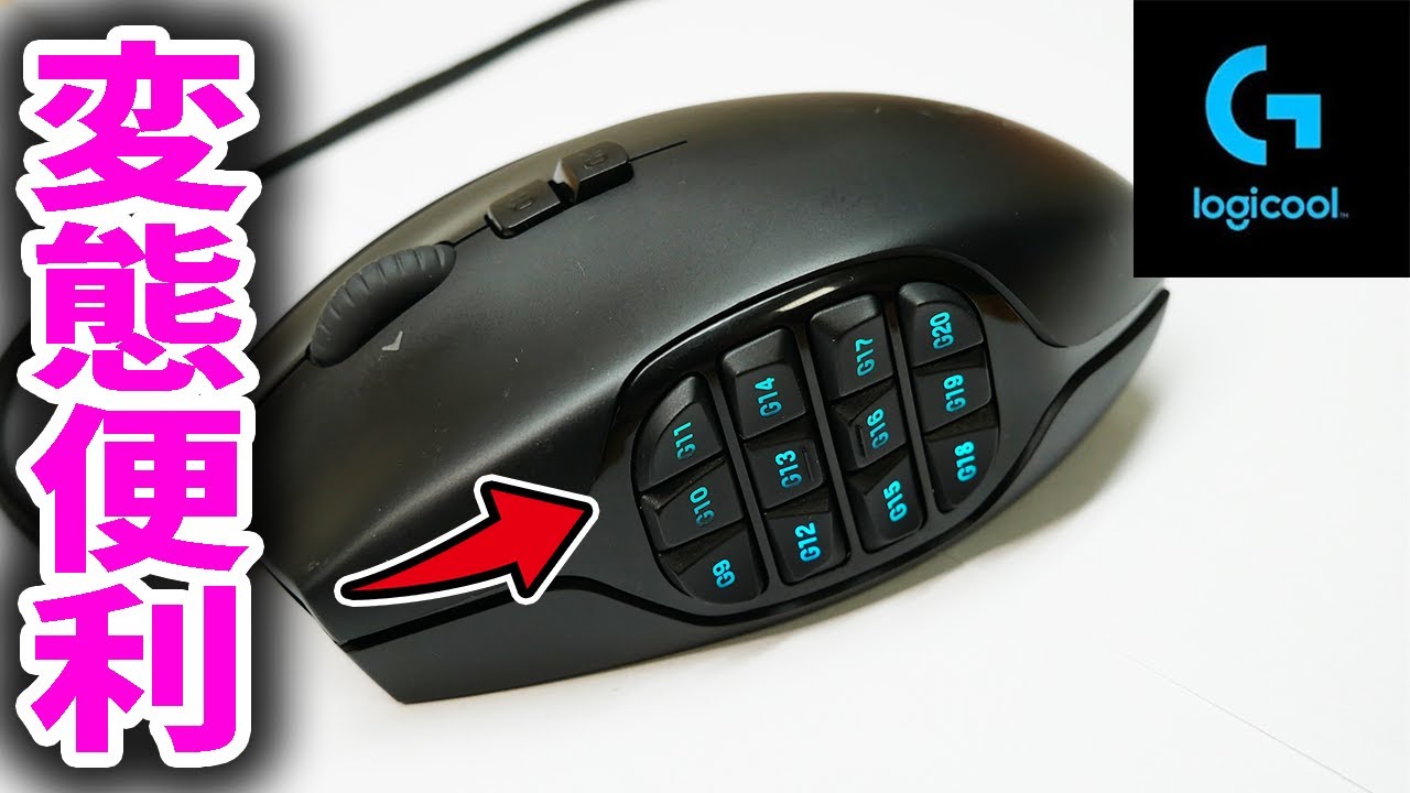 【ジャンク】便利過ぎる20ボタン搭載ゲーミングマウスLogicool G600を修理した
