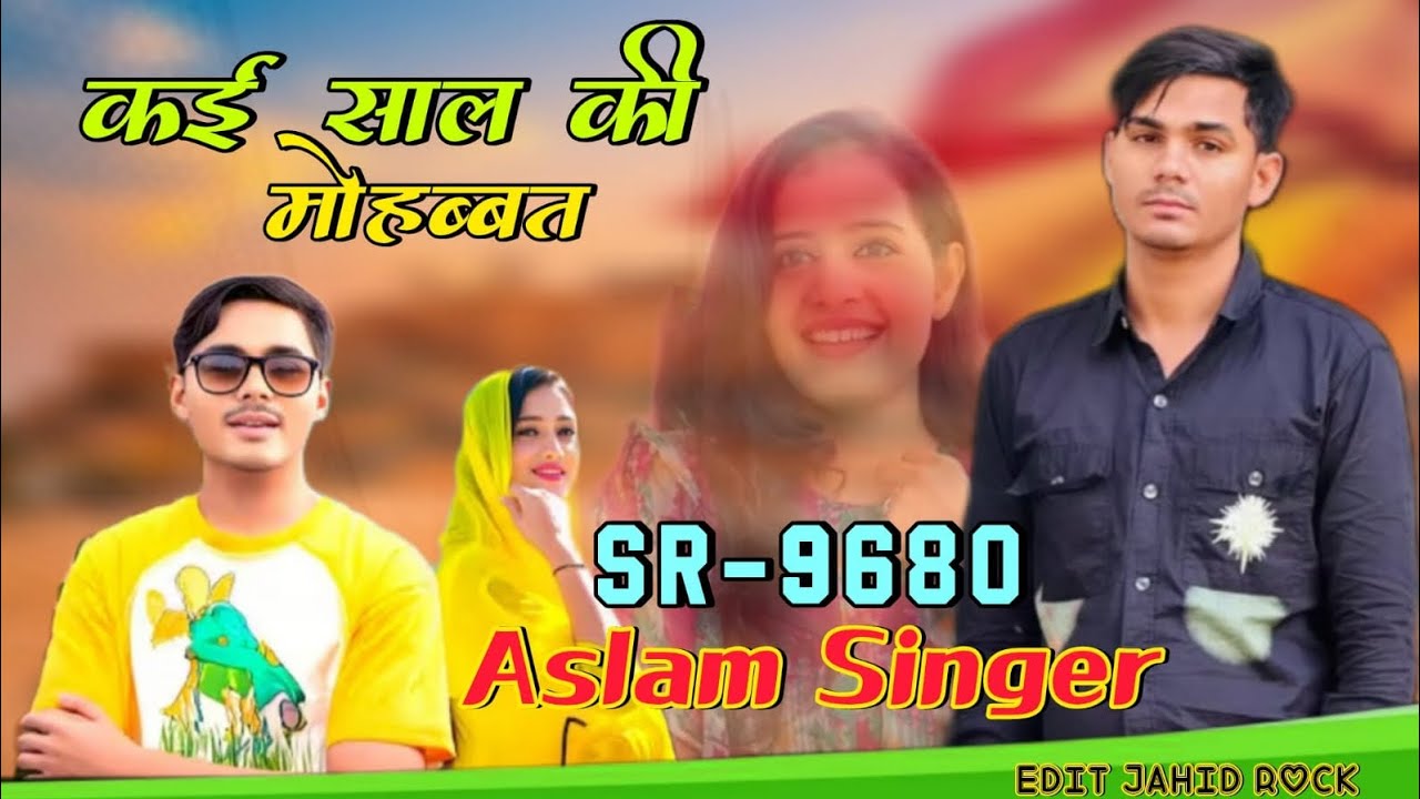कई साल की मोहब्बत।। SR 9680 ASLAM SINGER ZAMIDAR।। ASLAM SINGER MEWATI SONG।। ASLAM SINGER DEADWAL।।