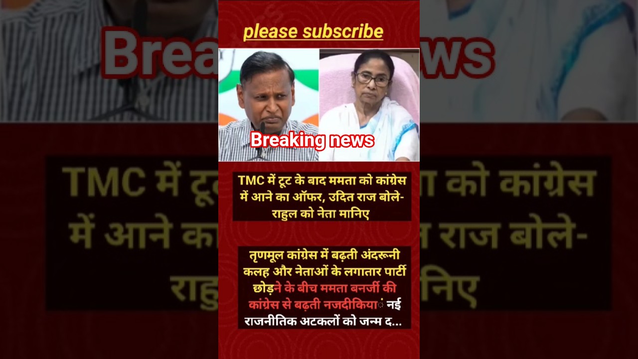 TMC में टूट के बाद बड़ा राजनीतिक दांव! ममता को कांग्रेस का ऑफर, जानिए पूरा मामला#shorts #viralnews