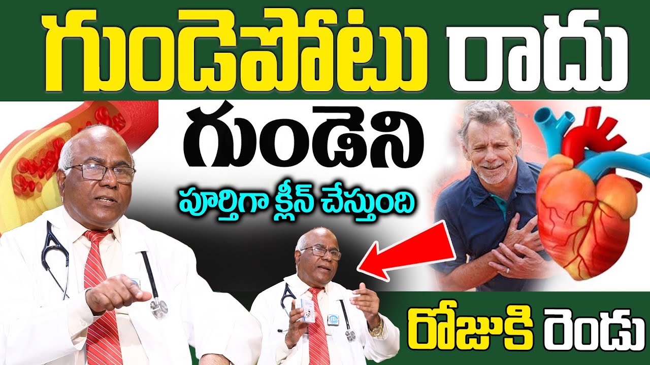 గుండెను బలంగా ఉంచాలంటేఇవి తినండి| Healthy Food for Heart 