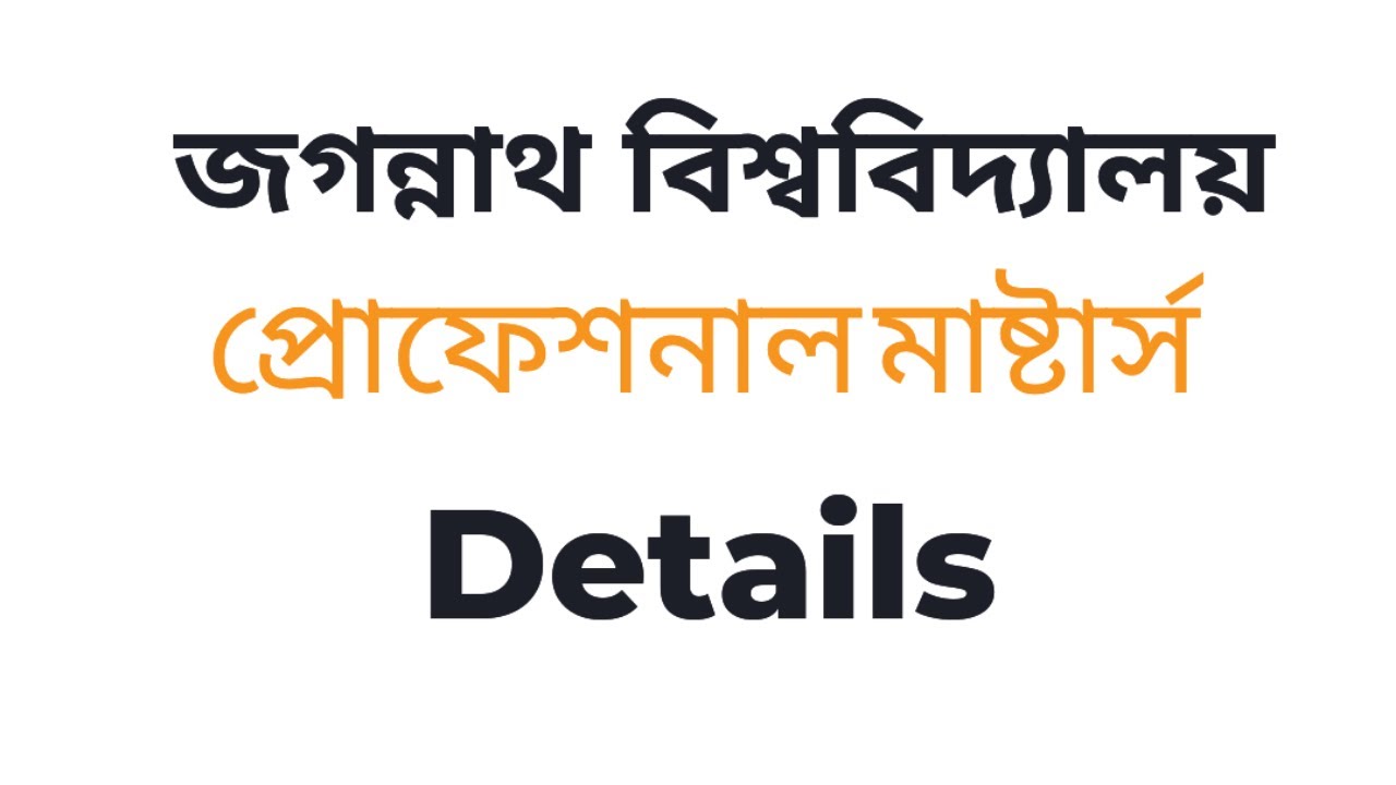 Jagannath University MSc in CSE (Professional) || JnU MSc in CSE || জগন্নাথ বিশ্ববিদ্যালয় মাষ্টার্স