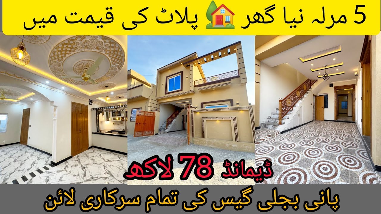 Only 78 lac demand new house 🏡