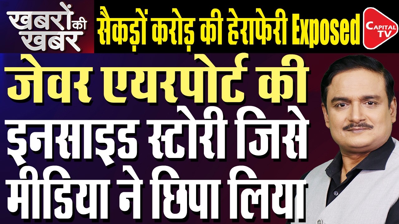 The Untold Inside Story of Jewar International Airport: From Farmland to Mega Hub | Dr. Manish Kumar