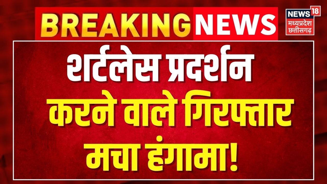 Breaking News : एआई इम्पैक्ट समिट में शर्टलेस प्रदर्शन करने वाले गिरफ्तार..मचा हंगामा!  | AI Summit