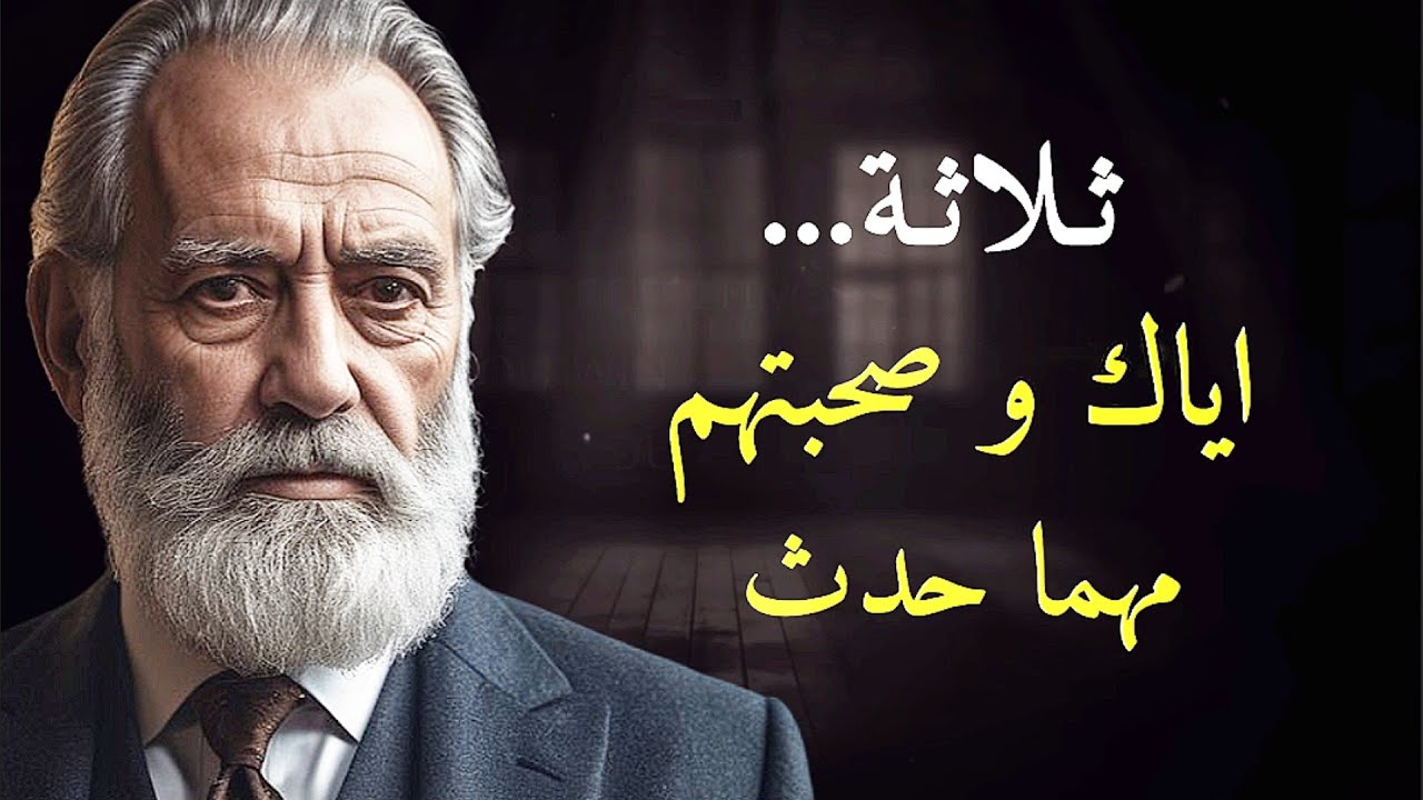 حكم وأقوال عن الحياة ستغير تفكيرك | تطوير الذات والوعي