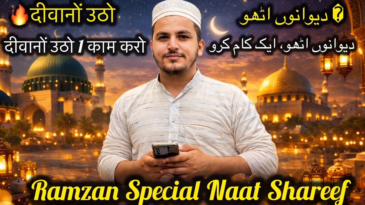 🌙🔥 Diwano Utho Diwano Utho | Ramzan Naat Sharif 🤲 | Qari Usama 🕋✨