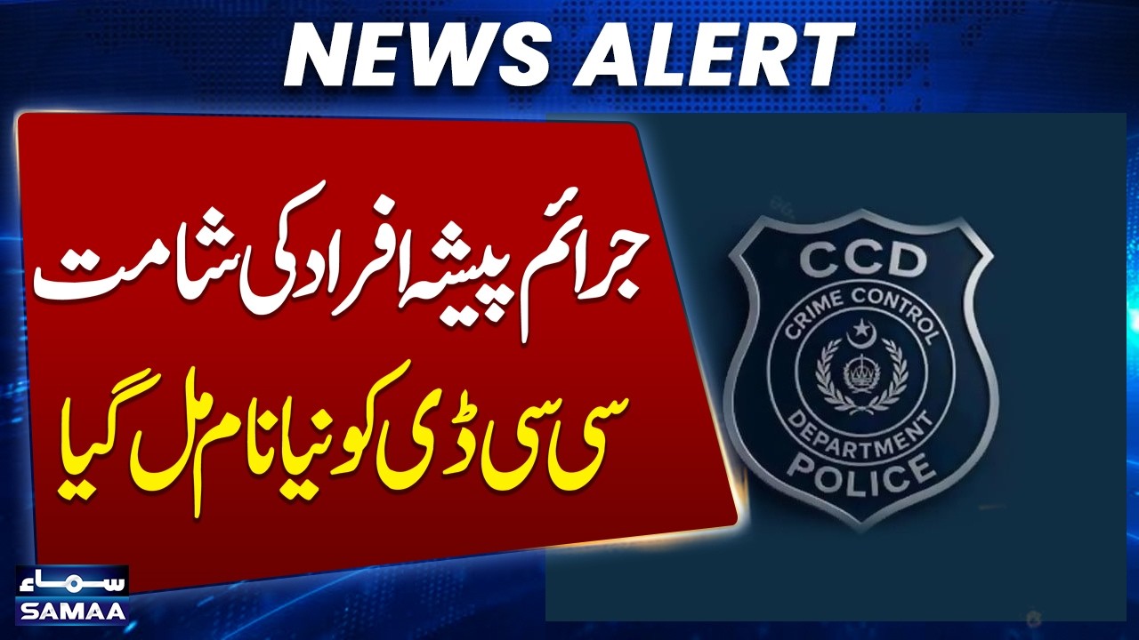 Maryam Nawaz Decides to Turn CCD into Premier Investigation Agency in Punjab