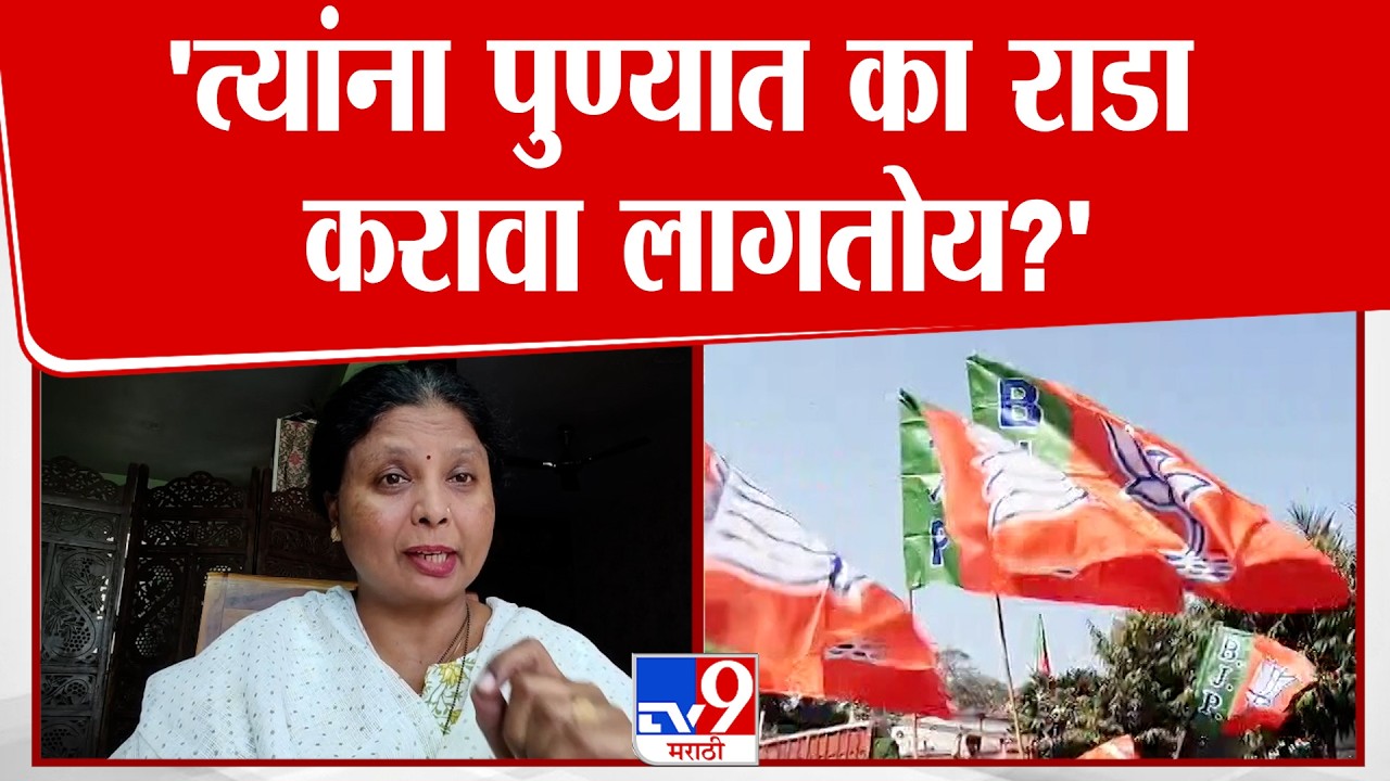 Sushma Andhare | 'त्यांना पुण्यात का राडा करावा लागतोय?'