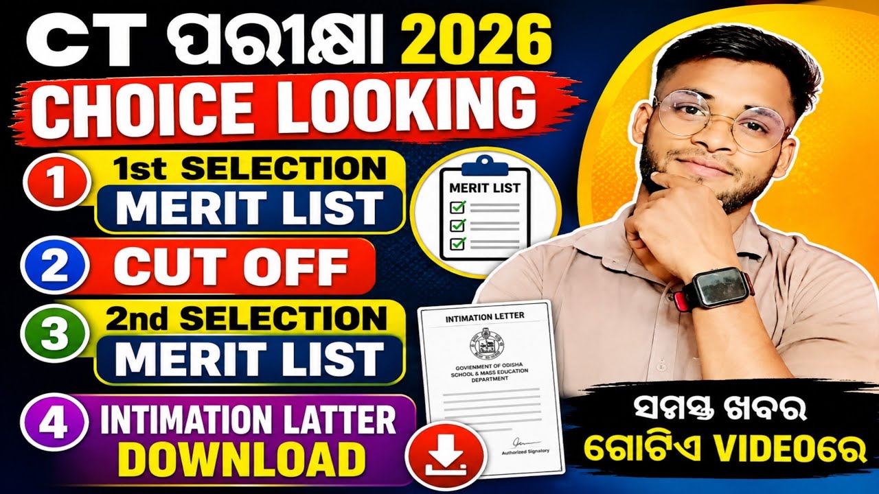 CT Entrance 2026 Re Choice Looking, 1st Merit List, Cut Off, Intimation all Information | By Smant 