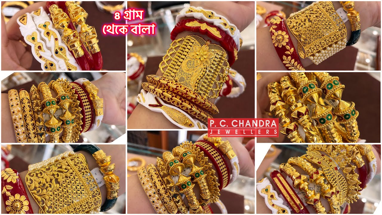 PC CHANDRA মাত্র 8 গ্রাম থেকে বালা ! Gold চূড় / kankan / bala bangle under 20 gram | gold sakha