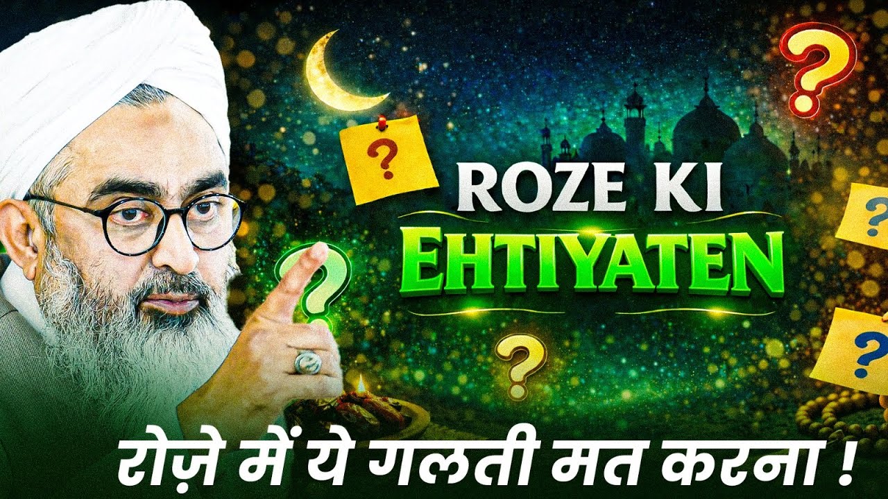 Roze Ki Ehtiyaten | Har Roza Rakhne Wale Ko Zaroor Pata Hona Chahiye | Maulana Shakir Noorie
