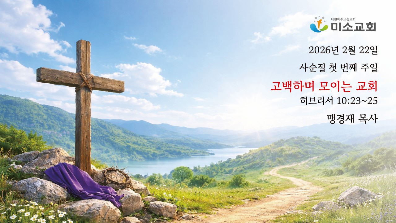고백하며 모이는 교회