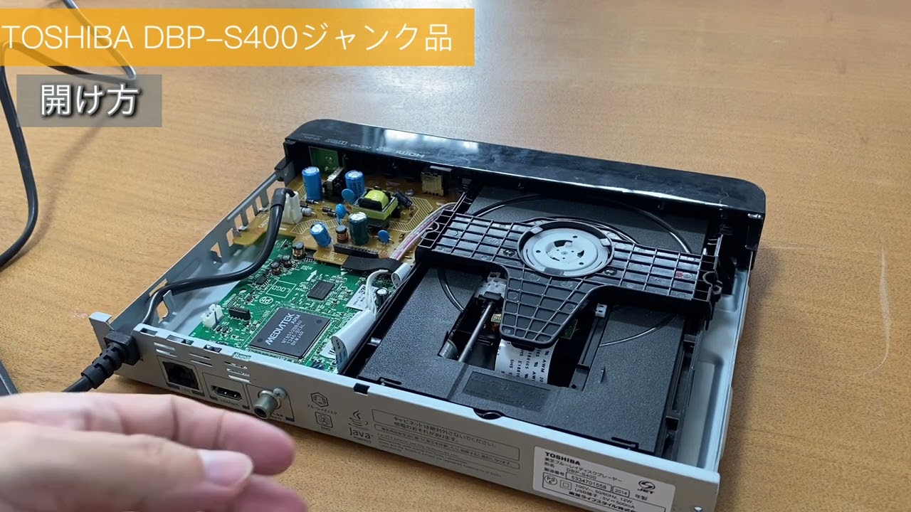 素人ジャンク修理チャレンジ！BDプレーヤーは結局ジャンク詐欺ww TOSHIBA DBP-S400 ハードオフ