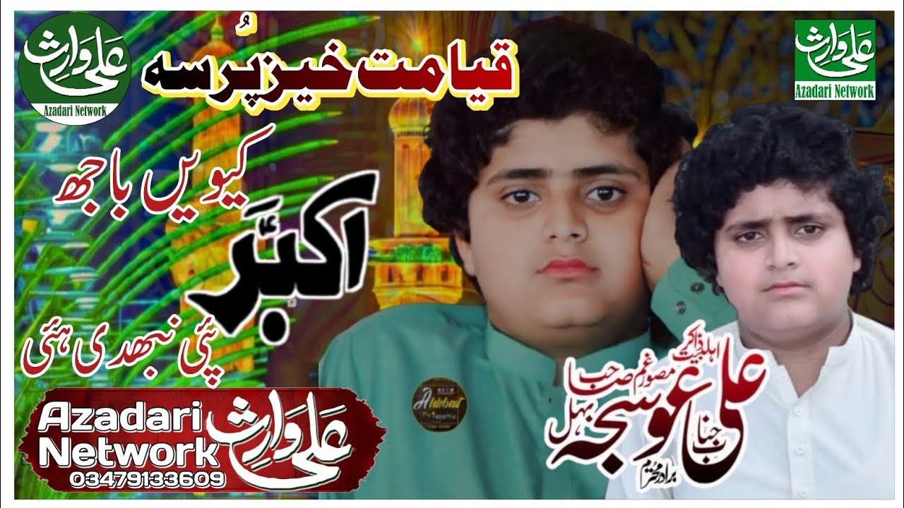 Zakir Ali Aosja Kalu // Yadgar Masaib Momneen ka har taraf Matam he Matam // Noha Shezada Ali Akbar