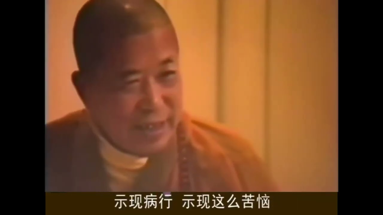 宣化上人 - 為何虚雲老和尚仍然會病？