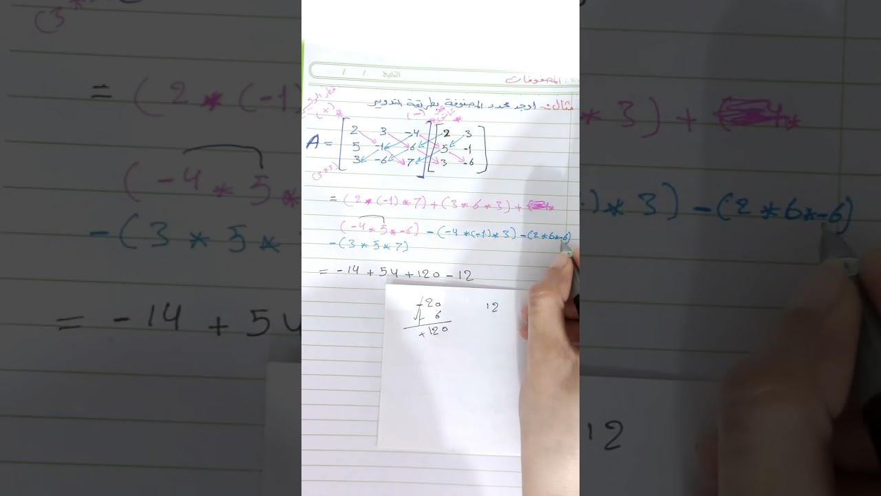 رياضيات / المرحلة الأولى – (المصفوفات _ طريقة التدوير) / قسم الكيمياء