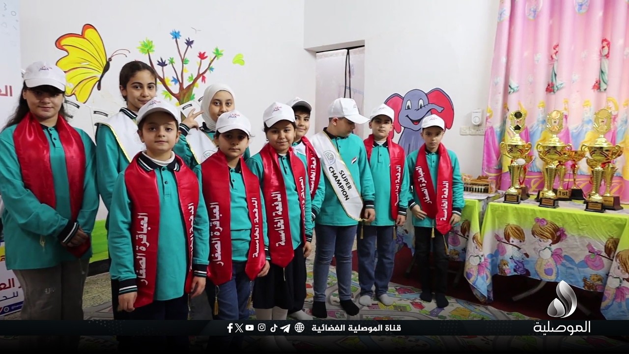 مركز العباقرة الصغار بالموصل يتمكن من حصد مراكز متقدمة وألقاب في المسابقة الوطنية للحساب الذهني