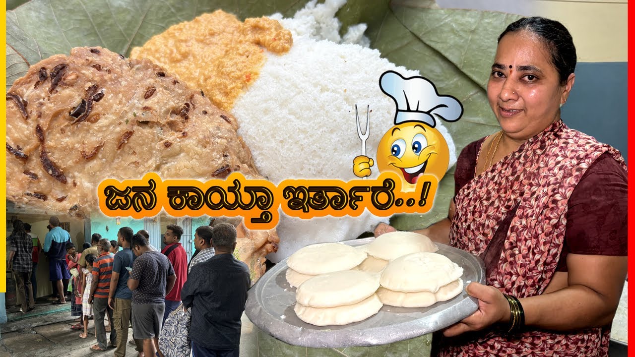 💥ಹೋಟೆಲ್ ಓಪನ್ ಆಗೋಕೂ ಮುಂಚೆ ಜನ ಕಾಯ್ತಾ ಇರ್ತಾರೆ - Chetan Thatte Idly and Chitranna